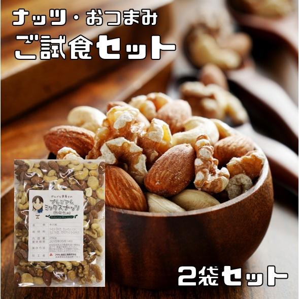 ご試食セット こだわりのナッツ おつまみ お試しセット ミックスナッツ1袋と28品目から1袋選択 クリスマス特集2022 ご試食セット こだわりのナッツ おつまみ お試しセット ミックスナッツ1袋と28品目から1袋選択 クリスマス特集2022