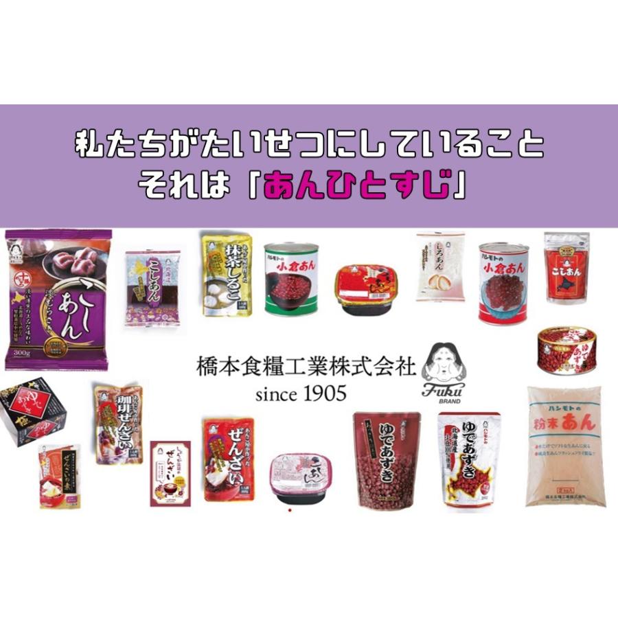 こしあん極 300g×3個 大納言小豆使用 あんひとすじ 橋本食糧 カップ