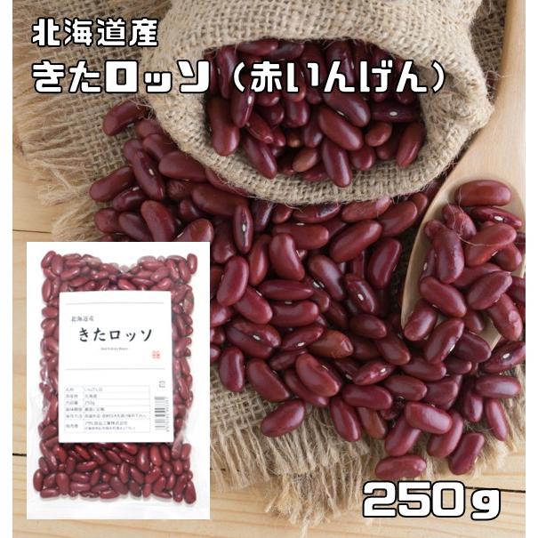 豆力 北海道産 きたロッソ 250g 赤いんげん豆 新品種 レッドキドニー 国産 国内産 希少種 希少豆 インゲン豆 数量限定 3339 食べもんぢから Yahoo 店 通販 Yahoo ショッピング