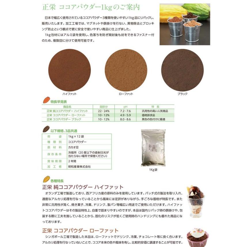 ココアパウダー 1kg×3袋 純ココア ハイファット 正栄 カカオパウダー