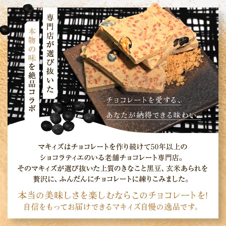確認用  黒豆きなこコーヒー！！１２重  ガーゼブランケット 丹波黒豆きなこショコラ 160g×3袋 マキィズ 割れチョコ 大人向け