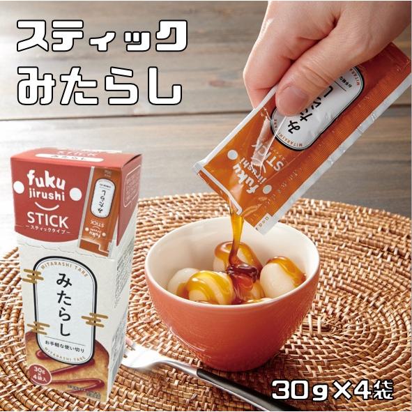スティックみたらし 30g×4袋 あんひとすじ 調味料 フクジルシ 橋本食糧