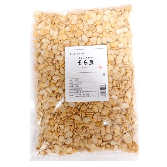そら豆 900g 皮むき ひきわり 製菓用 オーストラリア産 まめやの底力