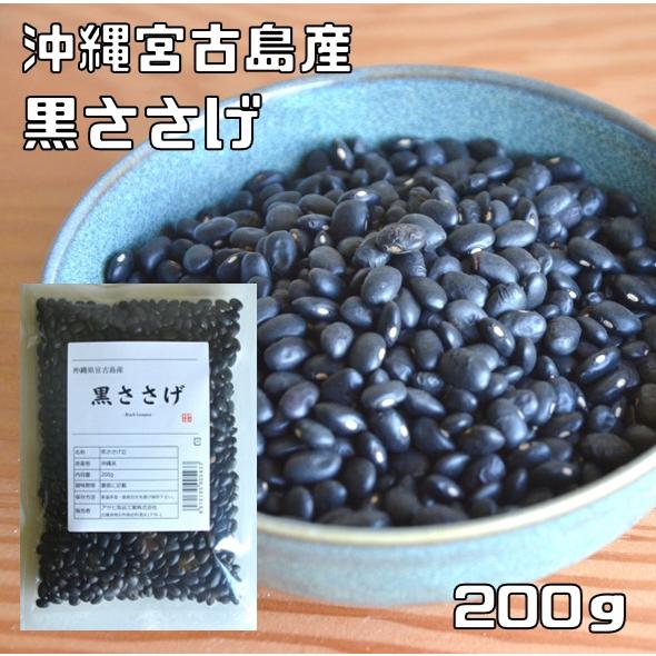 沖縄県宮古島産 黒ささげ 200g 豆力 希少豆 ふちゃぎ トゥワダム 乾燥