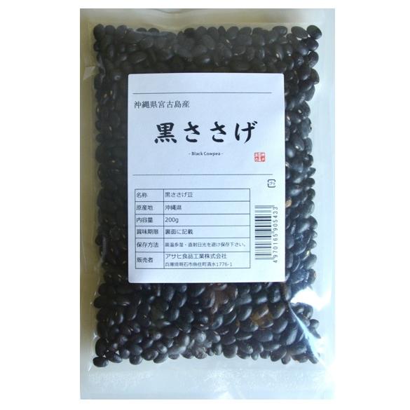 沖縄県宮古島産 黒ささげ 200g×3袋 豆力 希少豆 ふちゃぎ トゥワダム