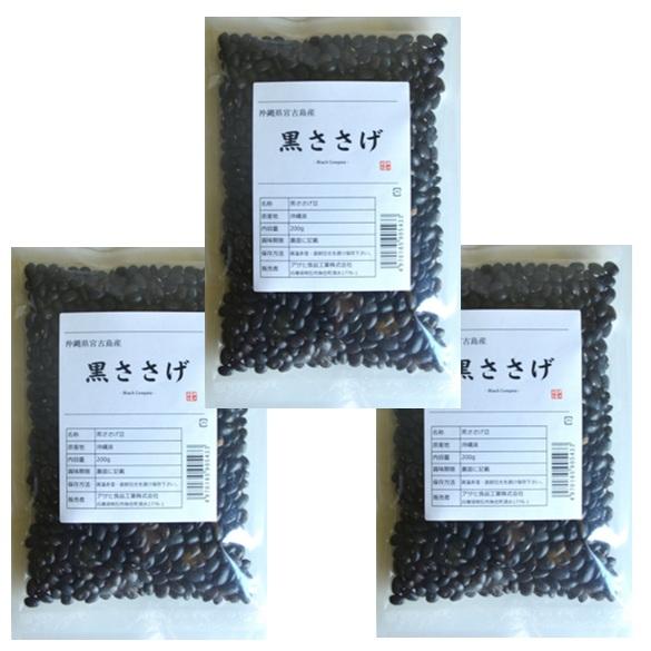 沖縄県宮古島産 黒ささげ 200g×3袋 豆力 希少豆 ふちゃぎ トゥワダム