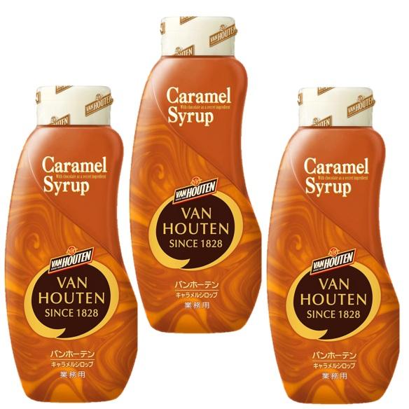 キャラメルシロップ 630g×3個 バンホーテン 送料無料 Van Houten syrup
