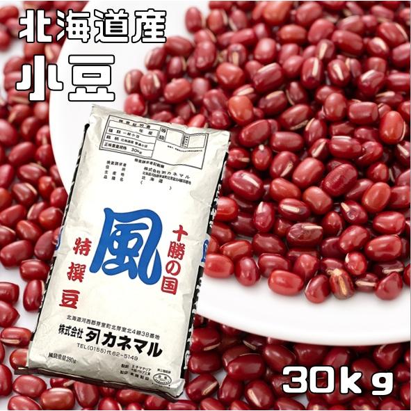 小豆 30kg カネマル 北海道産 契約栽培 業務用 国産 国内産 徳用 乾燥