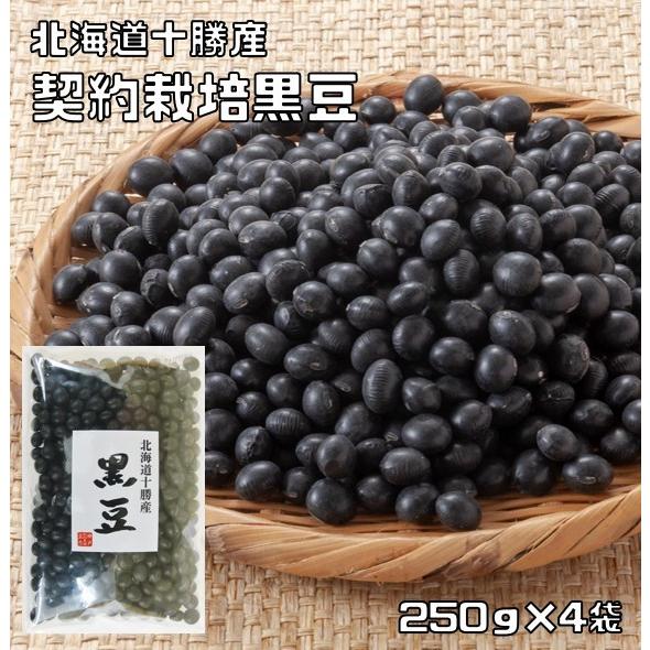 豆力　契約栽培十勝産　黒豆　1kg