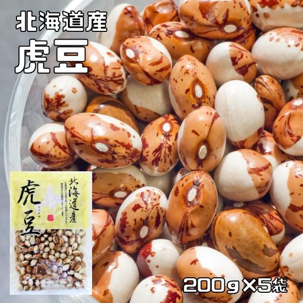 虎豆 1kg 豆力 北海道 高級菜豆 インゲン豆 とらまめ 国産 乾燥豆 国内 