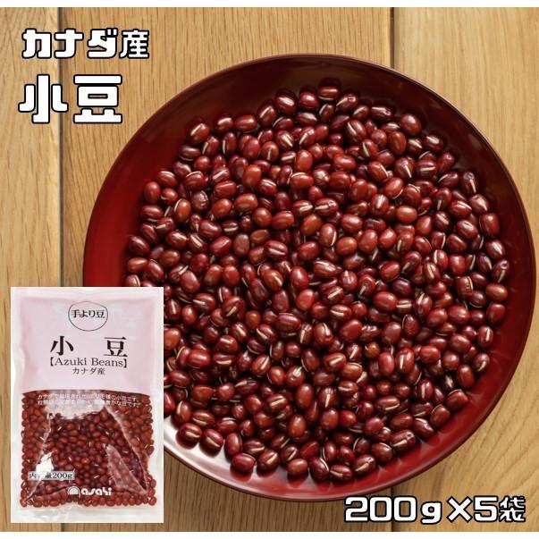 小豆 1kg 豆力 カナダ産 業務用 あずきし ょうず 徳用 乾燥小豆 あずき