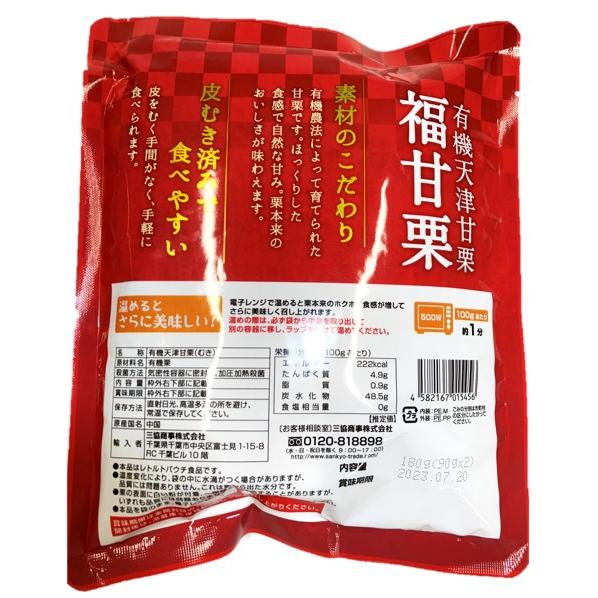有機天津甘栗 福甘栗 180g×10袋 最高級原料使用 剥き栗 三協商事 焼き