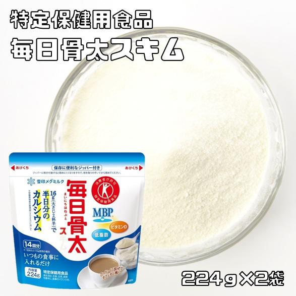 雪印メグミルク 毎日骨太 スキム 192g×2袋 （メール便）トクホ