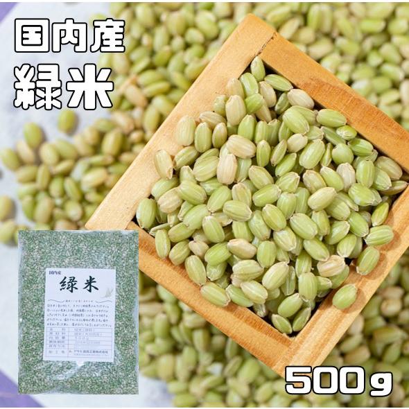 緑米 500g 豆力 国産 国内産 みどり米 みどりこめ 雑穀 国内加工 緑
