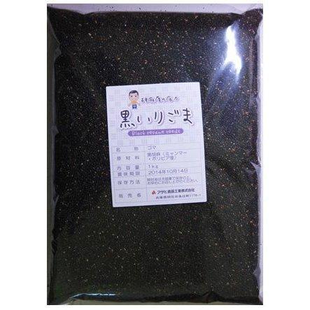 黒いりごま 1kg 胡麻屋の底力 黒胡麻 黒ごま くろごま 黒煎り胡麻 炒り