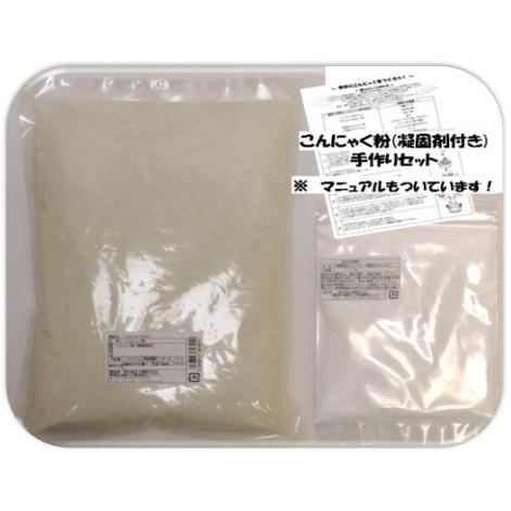 こんにゃく粉 手作りセット 1kg 乾物屋の底力 群馬県産 凝固剤 蒟蒻 ダイエット 無添加 乾物 国産 国内産 蒟蒻粉 刺身こんにゃく |  | 05