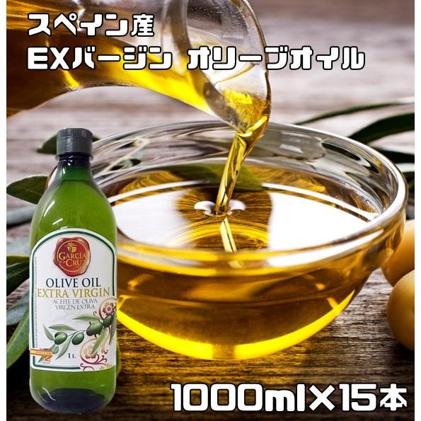 3444円 当店限定販売 世界美食探究 スペイン産 ｅｘバージンオリーブオイル 916ｇ 1000ml 15本 オリーブ油 ガルシア 業務用