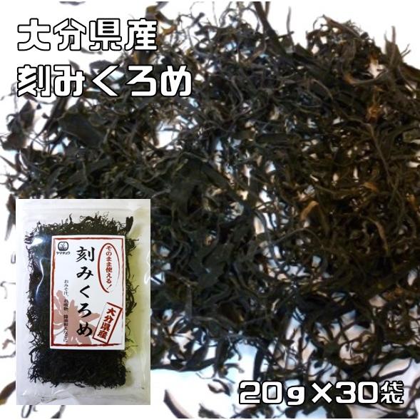 刻みくろめ 20g×30袋 大分県産 九州ひじき屋 ヤマチュウ 山忠 国産