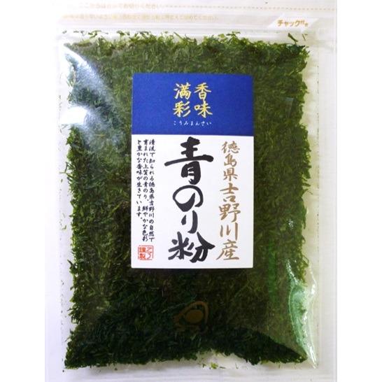 青のり粉 3g 徳島県吉野川産 香味満彩 青海苔粉 青海苔 青粉 あお海苔