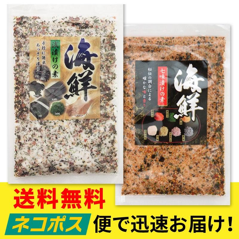 海鮮浅漬けの素 230g & 海鮮七味漬けの素 220g 2袋セット | 