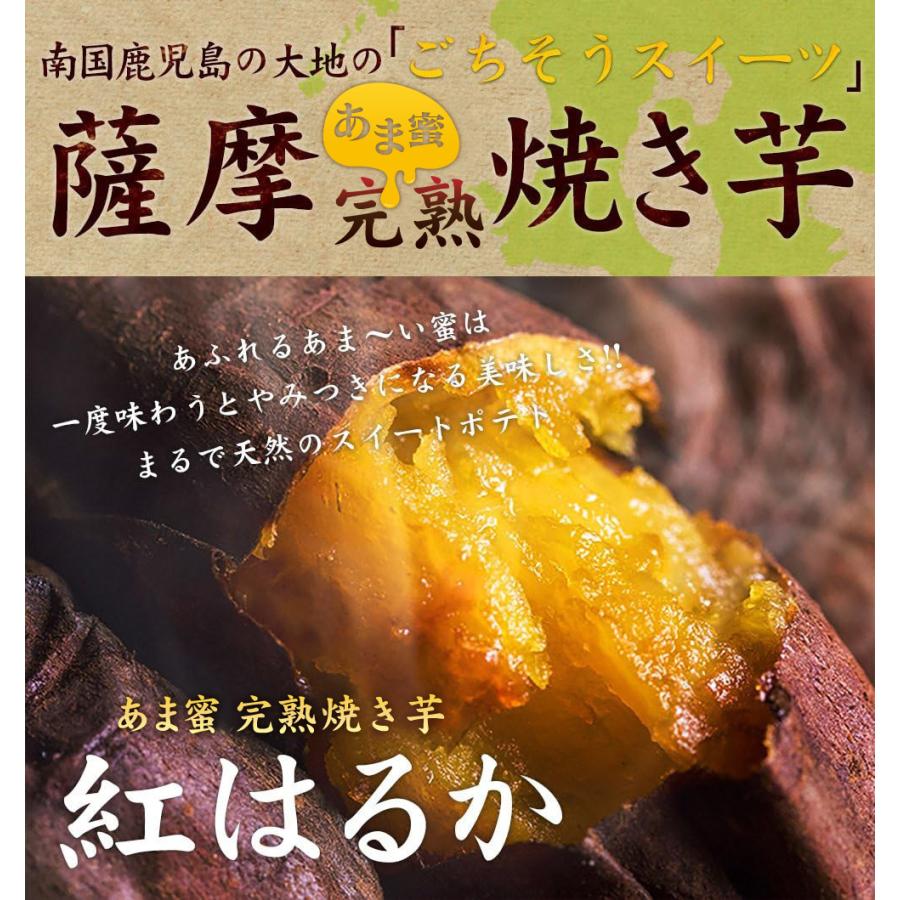 薩摩 あま蜜 完熟焼き芋 紅はるか 1kg（冷凍焼き芋・大小サイズ混合）さつまいも べにはるか さつま芋 焼き芋｜tabemonogatari｜02