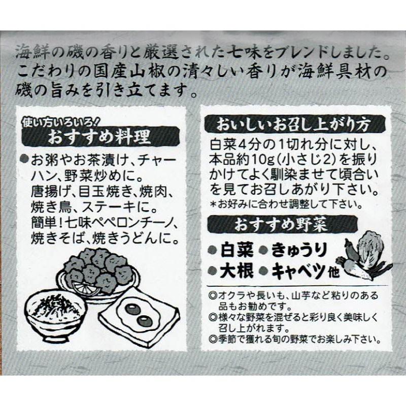 海鮮七味漬けの素 220g 山椒香る浅漬けの素（海鮮浅漬けの素姉妹品） |  | 02