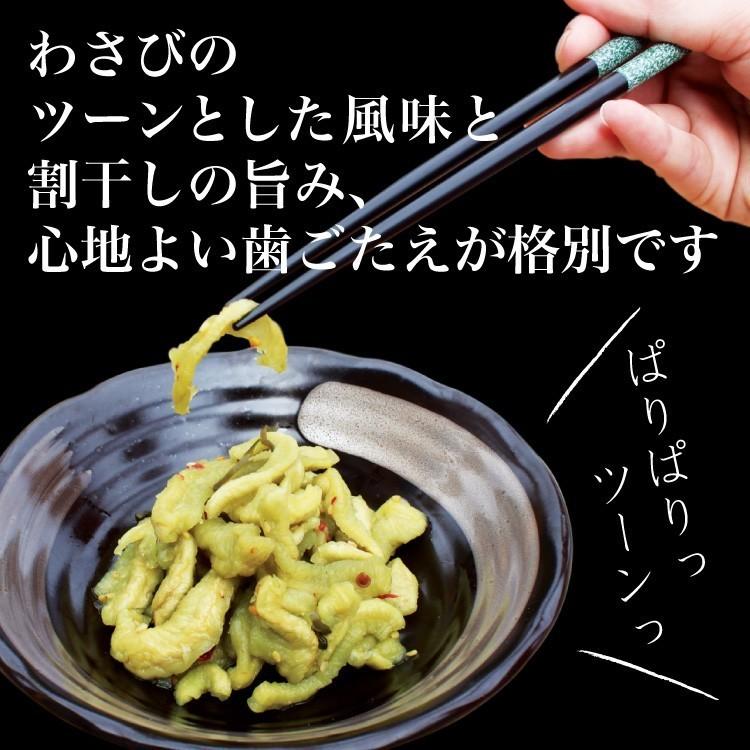 こだわりの 国産 わさび割干し 260g×2袋セット わさび漬け 漬け物 漬物 |  | 02