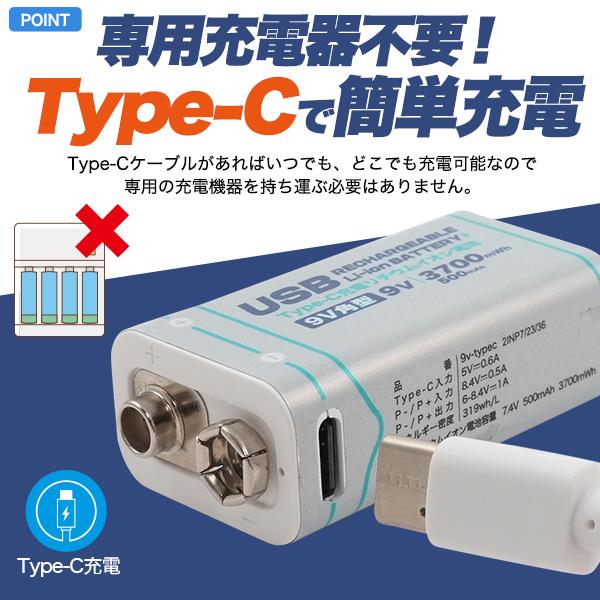 9V 角型 充電池 Type-C 充電 リチウムイオン電池 1個 単品 500mAh 専用