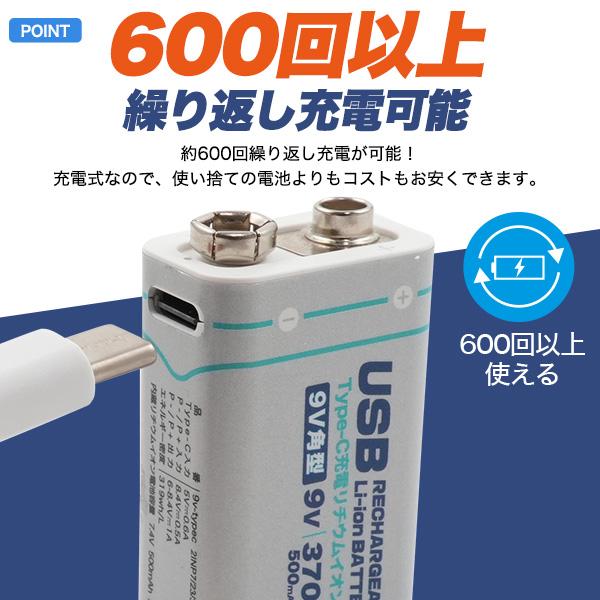 9V 角型 充電池 Type-C 充電 リチウムイオン電池 1個 単品 500mAh 専用