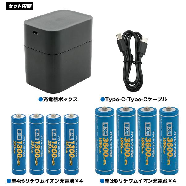 単3 単4 リチウムイオン充電池 充電ボックス付き 単3形×4本+単4形×4本