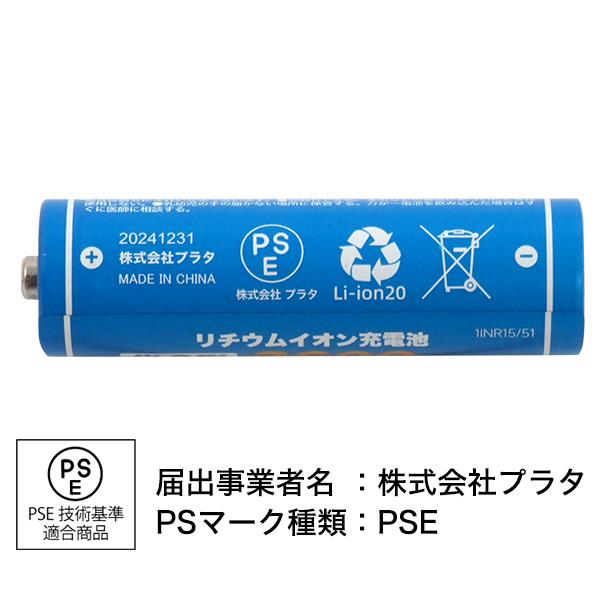 単3 リチウムイオン充電池 充電ボックス付きセット 単3形×8本 PSE技術
