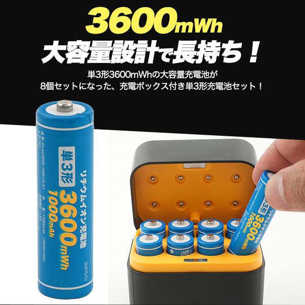 SANYO バッテリー充電器　PSEマーク有 単3 リチウムイオン充電池 充電ボックス付きセット 単3形×8本 PSE技術