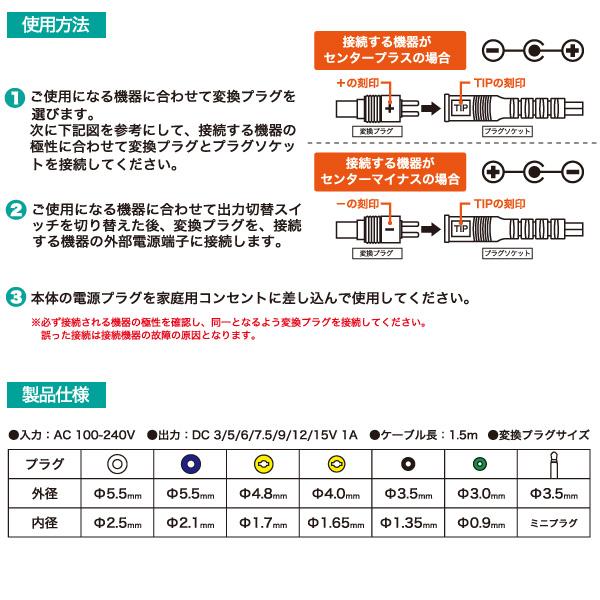 AC/DCアダプター マルチ互換アダプター 3〜15V 出力7段階切替 変換プラグ 7種付 最大1A 海外使用可能 海外対応 充電ケーブル コンセント マルチアダプタ |  | 03