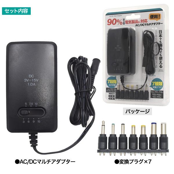 AC/DCアダプター マルチ互換アダプター 3〜15V 出力7段階切替 変換プラグ 7種付 最大1A 海外使用可能 海外対応 充電ケーブル コンセント マルチアダプタ |  | 04