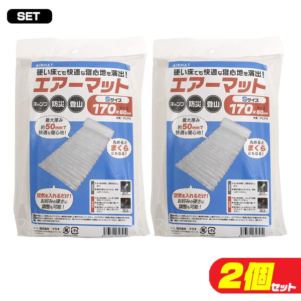2個組 Sサイズ エアーマット クリア 2個セット (170cmx60cm) 簡易