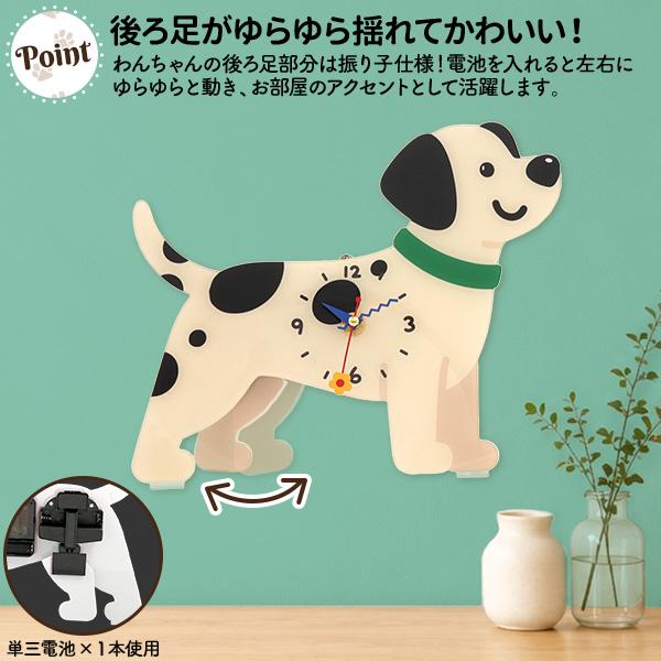 振り子付き 壁掛け時計 わんちゃんの後ろ足がゆらゆら揺れる 乾電池式 振り子時計 動物 ペット 犬 いぬ インテリア 什器 子ども部屋 新生活 御祝 | ブランド登録なし | 08