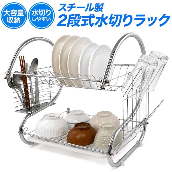 スチール製 2段式 水切りラック 水受けトレー グラスホルダー カトラリーポケット付き 食器 お皿 コップ 箸 洗浄 水切りかご 収納ラック キッチンシンク 台所 | ブランド登録なし | 01