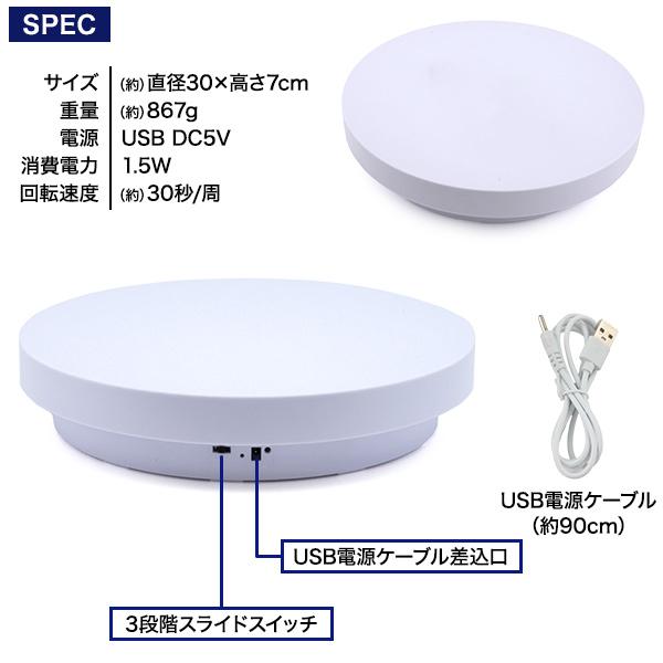 撮影用 電動ターンテーブル 30cm USB給電式 360度自動回転 静音設計 カメラライブ配信撮影スタジオ ブース 店舗 什器 展示台 商品 グッズ フィギア ディスプレイ | ブランド登録なし | 04