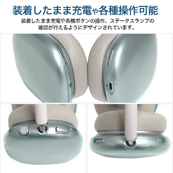 保護カバー付き！美品　Airpods Max Green 緑 楽天市場】Airpods Max 対応 ケース 保護カバー airpods Max保護ケース