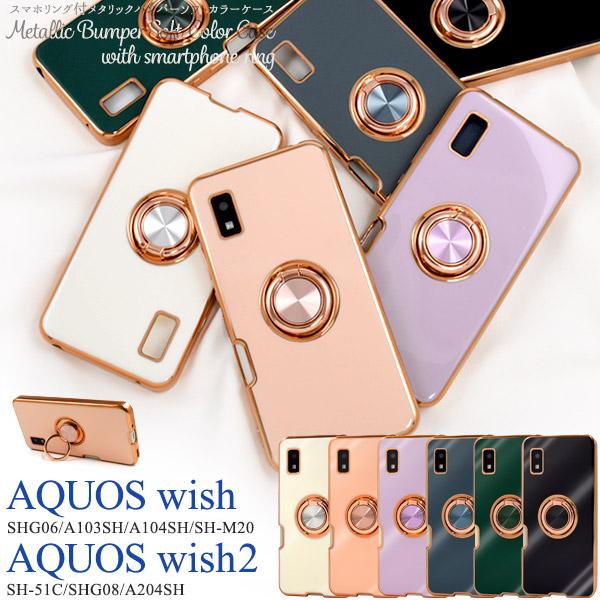 PLATA（プラタ） アクオスウィッシュ AQUOS wish/AQUOS wish2共通対応
