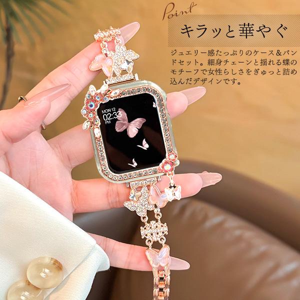 AppleWatch アップルウォッチ ケース チェーンベルト 蝶 41mm 42mm