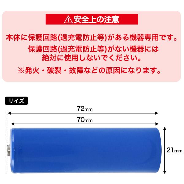 単品 21700 リチウムイオン 二次電池 5000mAh PSE技術基準適合 PSE