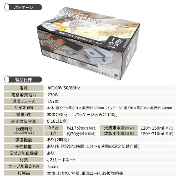 ギフト 1合炊き お弁当箱型 炊飯器 最大炊飯容量 0.18L(1合)  コンパクト炊飯器 持ち運び炊飯ジャー 予約機能 温め機能 長方形型 一人用 一人暮らし 包装済み | ブランド登録なし | 12