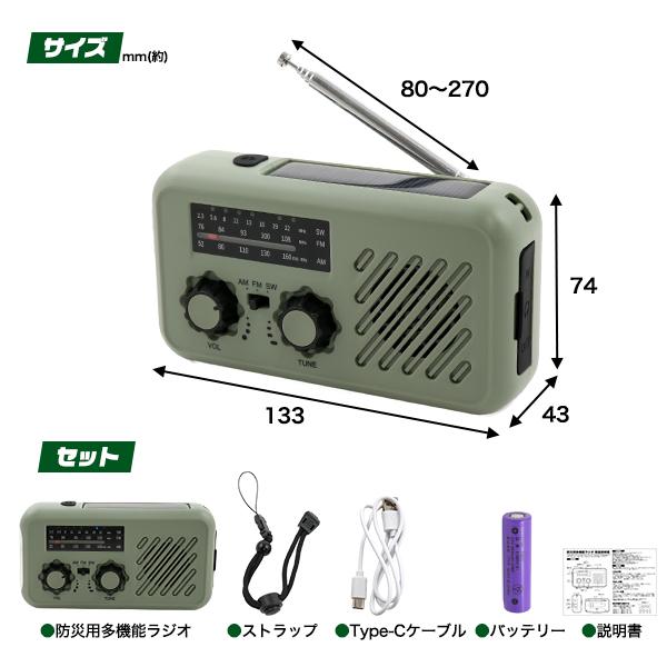 防災用 小型 多機能ラジオ 3way ソーラー充電 手回し充電 USB充電 携帯