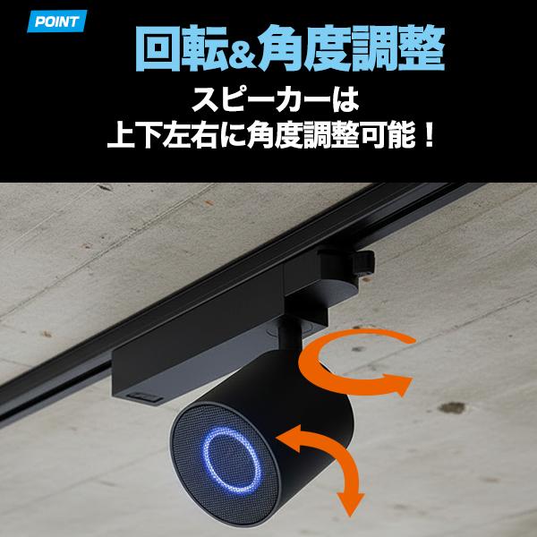 Bluetooth5.4 対応 ワイヤレススピーカー ダクトレール用 回転＆角度調整可能 ブルートゥース Bluetoothスピーカー 天井音響設備 店舗 ダイニング 業務用 | ブランド登録なし | 03
