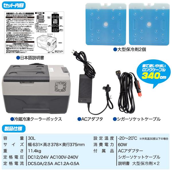 車載対応 冷蔵冷凍 クーラーボックス 大容量30L 専用保冷剤付き