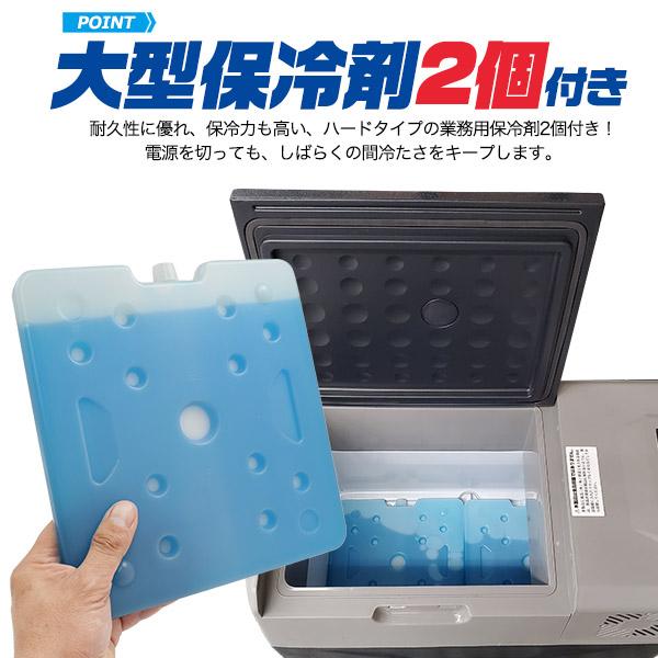 車載対応 冷蔵冷凍 クーラーボックス 大容量30L 専用保冷剤付き