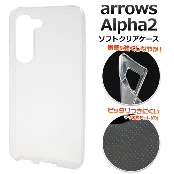 PLATA（プラタ） アローズ アルファ arrows Alpha2 対応 ソフトケース