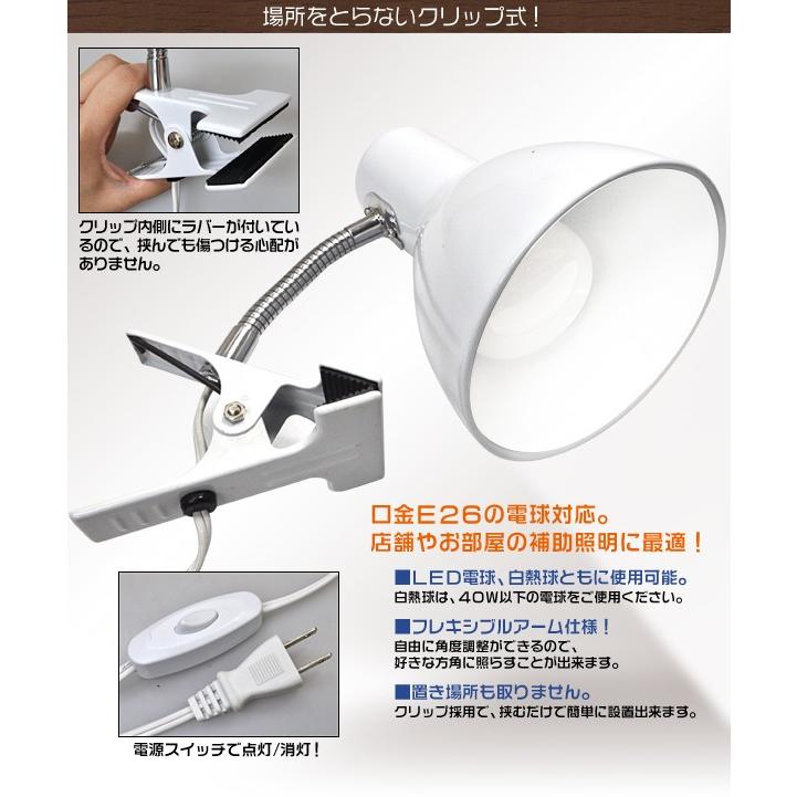 クリップ式 LEDライト 電球付き ホワイトカラー クリップで挟むだけ