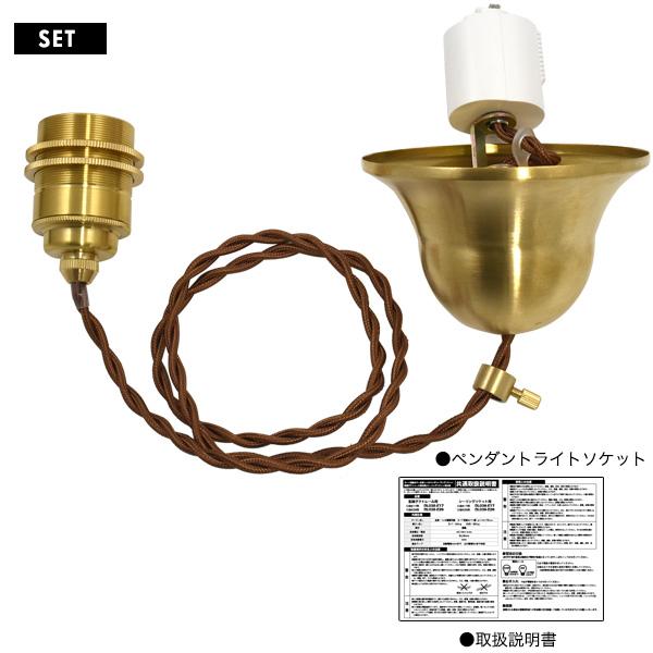 e26 ダクトレール用 ペンダントライト照明器具 アンティーク調金色 ゴールド E26 真鍮 ペンダントソケット ダクトレールタイプ 100cm 口金 e26 天井